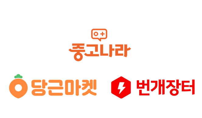 중고거래 물류 전쟁... C2C 시장의 새로운 룰, 누가 미래의 '게임 메이커'가 될 것인가?