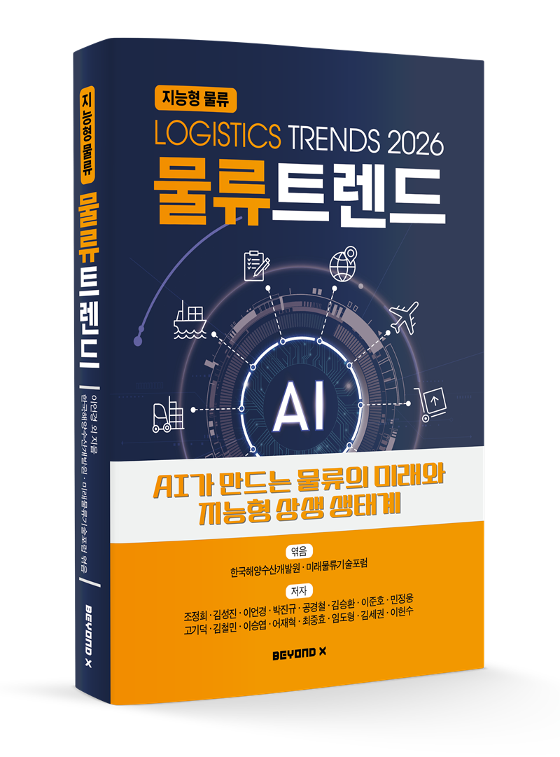 물류트렌드 2026 북토크 개최 안내ㅣ🄱🅧 STREAMLINE
