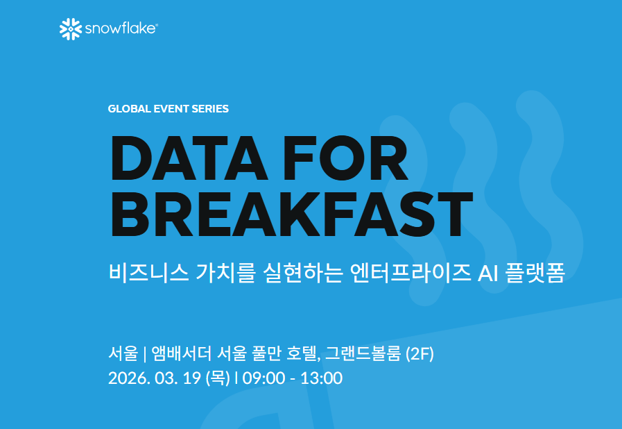 데이터 전략의 다음 단계ㅣ스노우플레이크 ‘Data for Breakfast Seoul’에서 답을 찾다