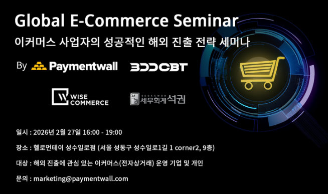 해외 판매의 관건은 운영 구조… 실전 전략 세미나 열려