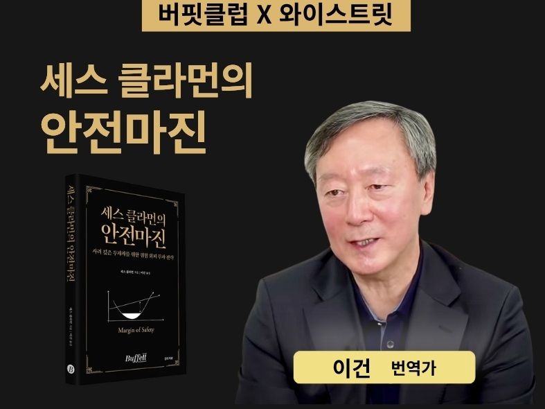 세스 클라먼의 안전마진