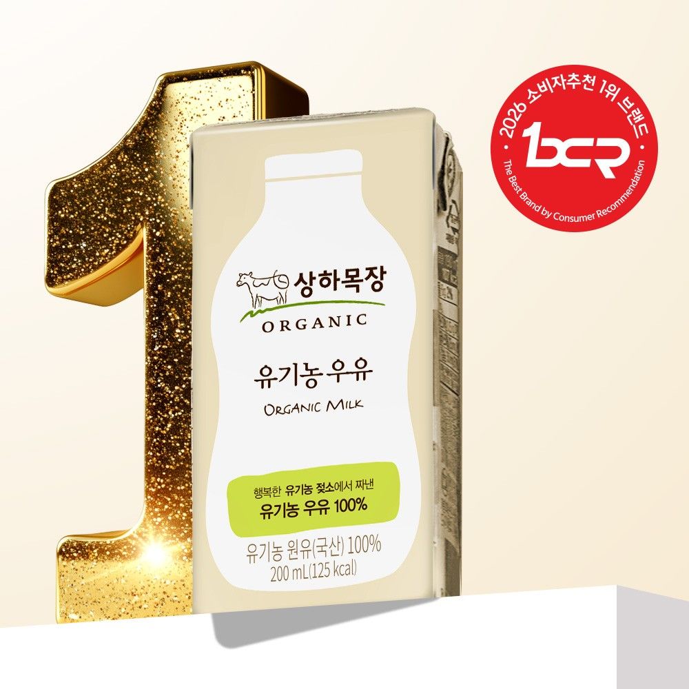 상하목장 유기농 우유, 유기농 원유 100%를 개별 팩으로