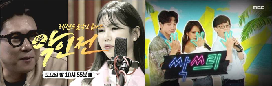 '싹쓰리'와 '송가인'의 여름대결