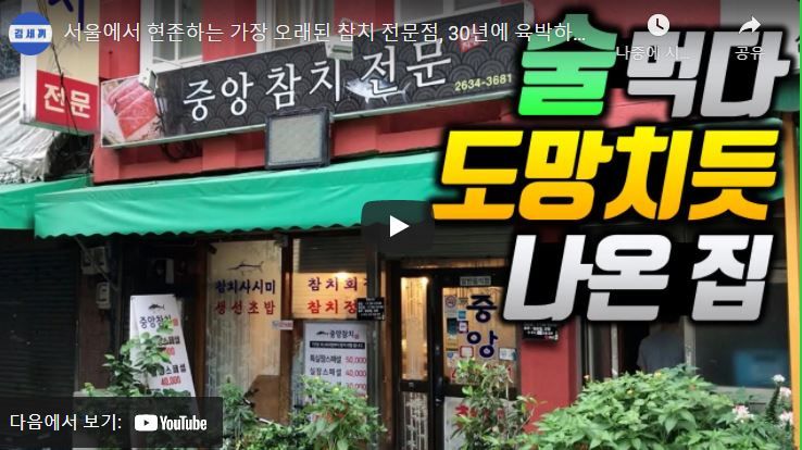 [Youtube] 업무 끝나고 술 한잔 하고 싶은 집 찾는다면? 김사원에게 물어봐~