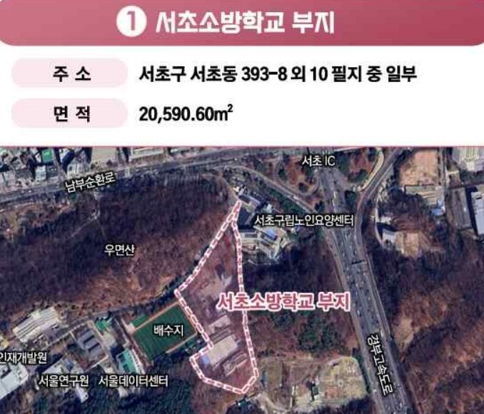 시니어주택 개발 서초소방학교 '대상지 공모사업' 8곳 경쟁