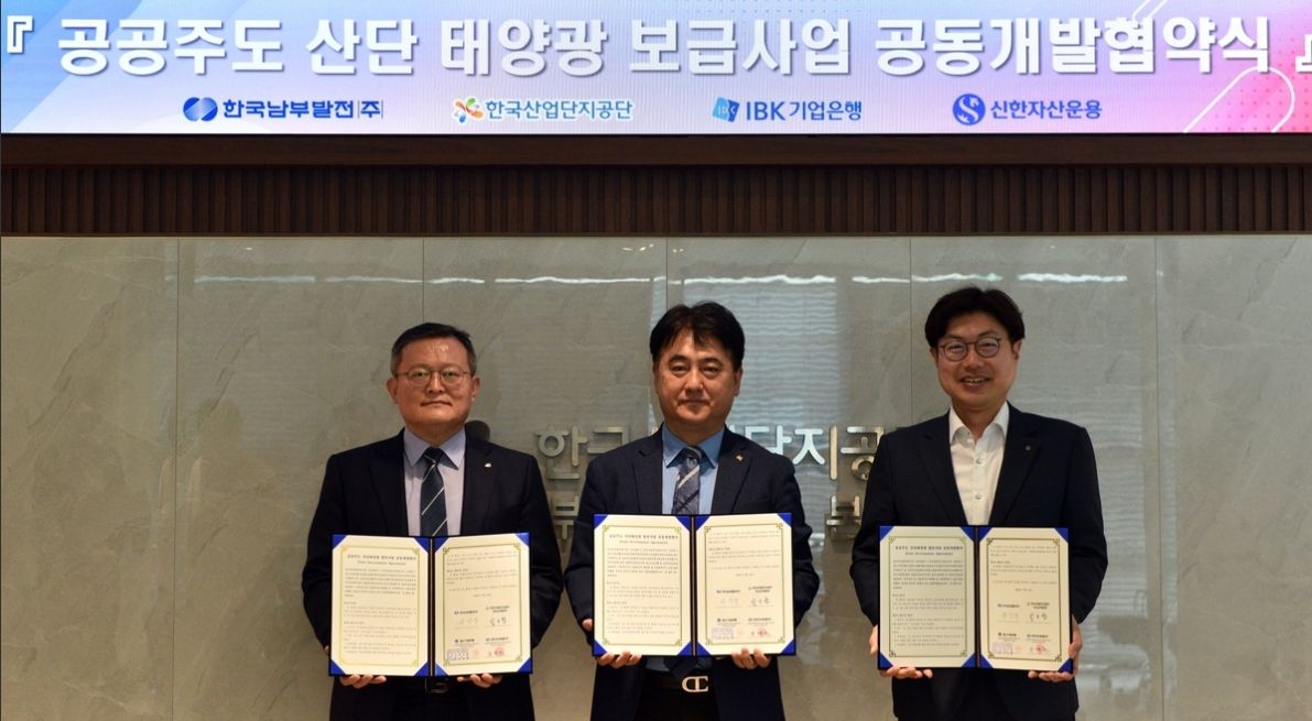 신한운용·남부발전·산단공, 20MW 산단태양광 공동개발