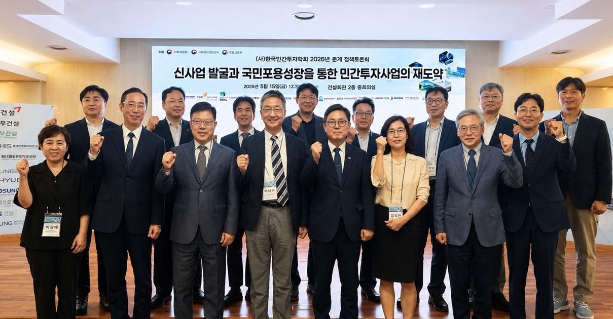 민간투자학회 춘계토론회 개최..."신산업 중심 민자 재편"