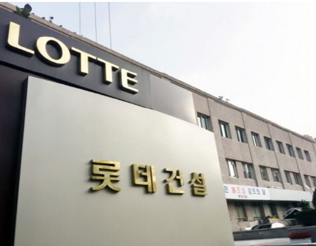 롯데건설, 내년 준공 앞둔 주택건축사업장 공사대금 유동화