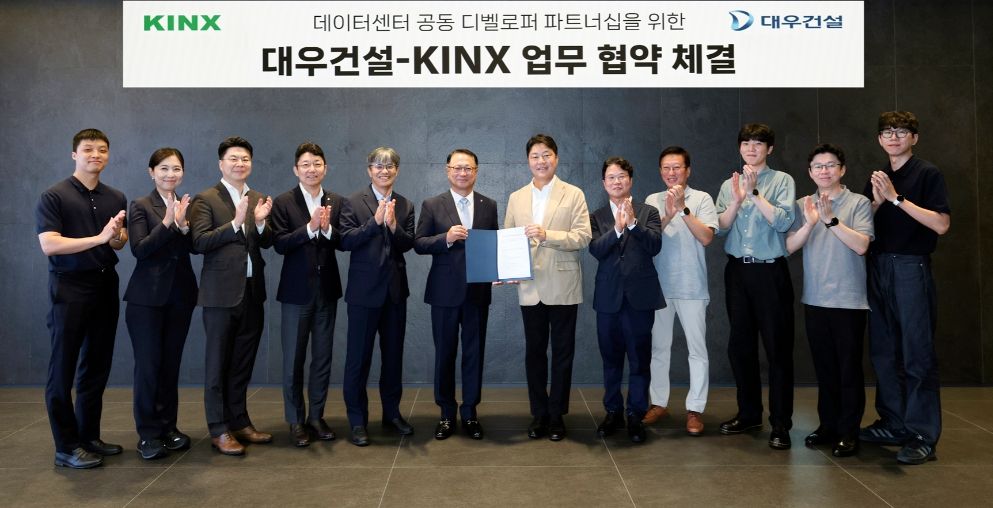 대우건설, KINX와 데이터센터 공동개발 맞손...운영 역량 확보