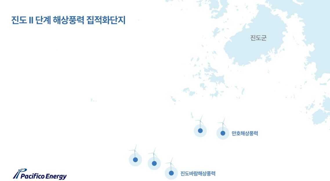 美 퍼시피코에너지, 2.13GW '진도 2단계 해상풍력 집적화단지' 시행자 지정