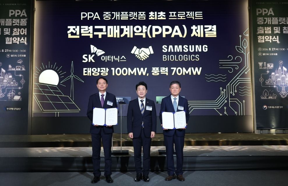 재생에너지 PPA 중개플랫폼 출범...현대건설·삼성바이오로직스 210MW 첫 거래 협약