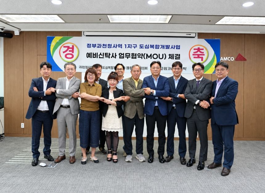 코람코신탁, 정부과천청사역 1지구 시행 참여 추진...590가구 복합개발