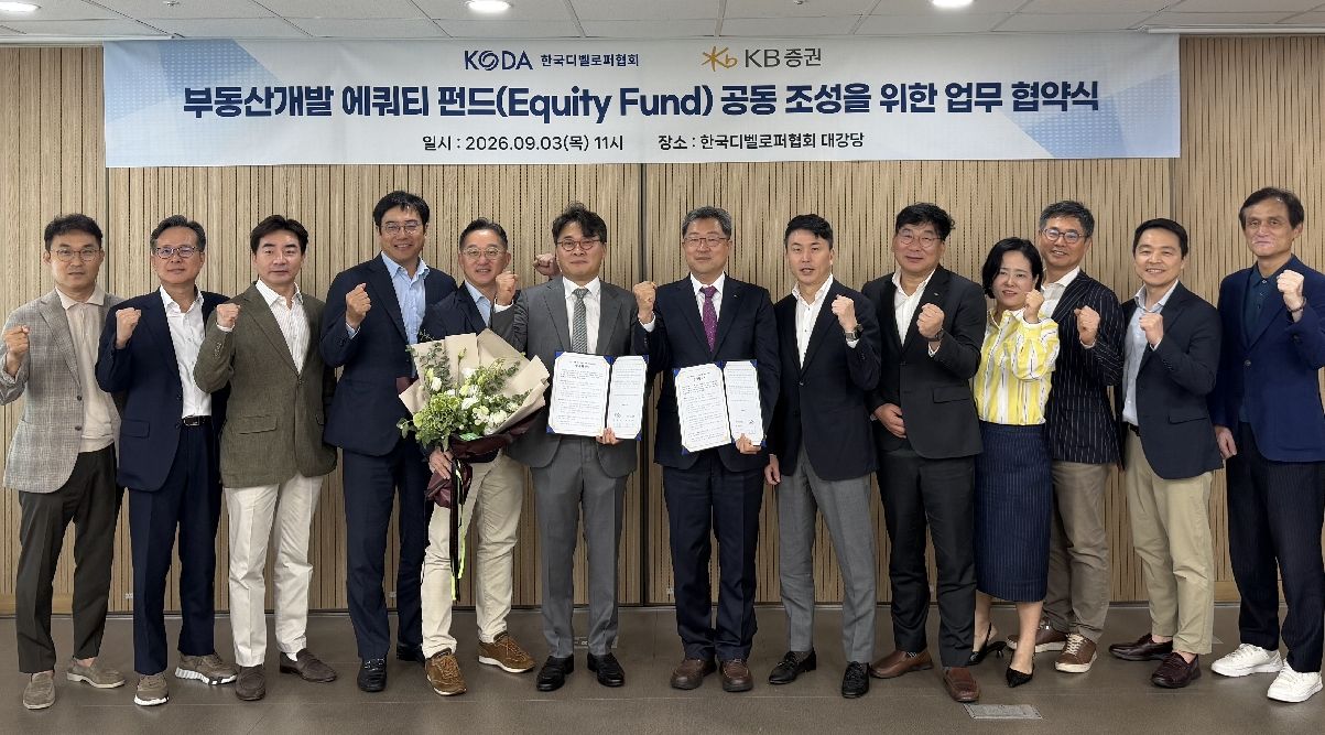 디벨로퍼협회·KB증권, 700억 규모 부동산개발 에쿼티 PEF 10월 조성