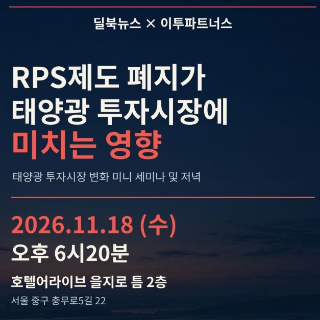 11월 18일 '태양광 투자시장 변화'  프라이빗 세미나