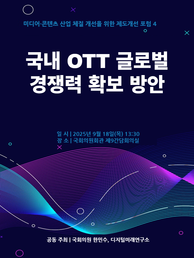 국내 OTT 서비스 강화를 통한 글로벌 경쟁력 확보 방안