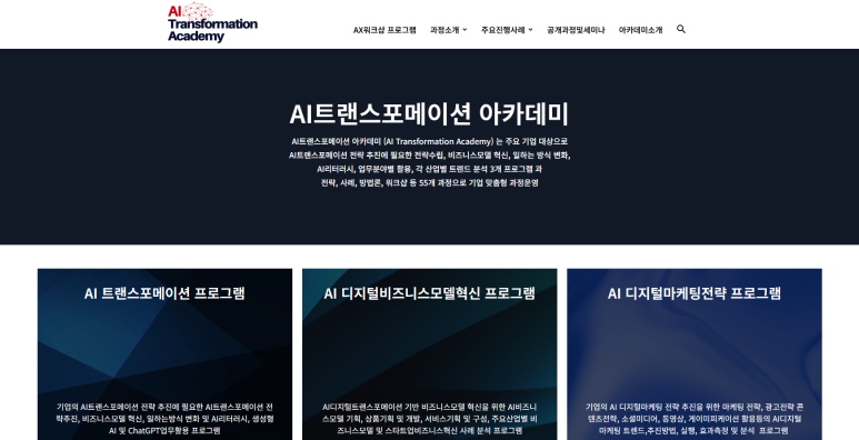 AI트랜스포메이션 전략추진 및 실무역량 강화 교육 서비스‘AI트랜스포메이션 아카데미’ 오픈