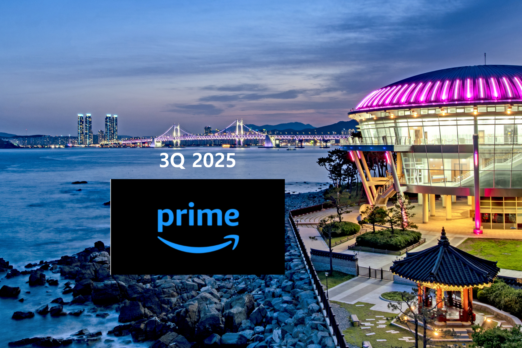 아마존 2025년 3분기 실적 자료