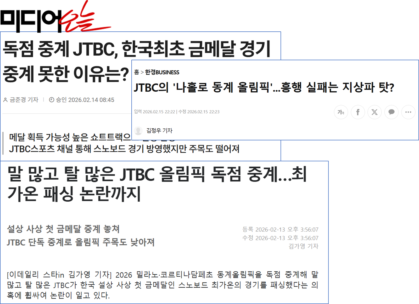 [데이비드 칼럼] 시청을 설계하지 못한 동계올림픽, 일본은 넓혔고 한국은 좁아졌다.
