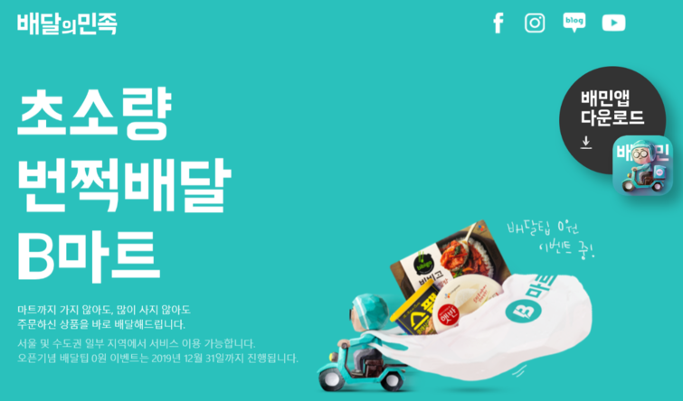 퀵커머스 시장 가능성과 진화 방향