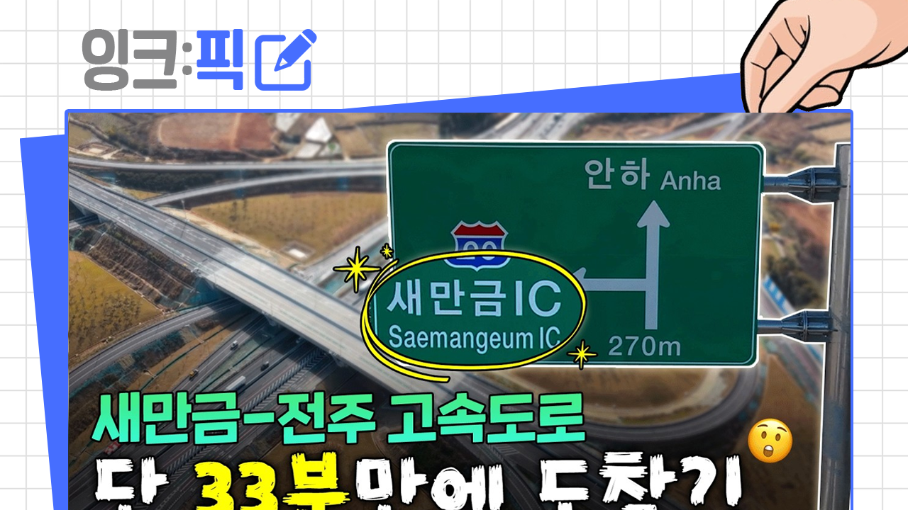 [2025년 11월 3주] 잉크픽 ㅣ 그냥 도로를 달렸을 뿐인데 댓글이 100개가 달렸다? 도대체 왜?