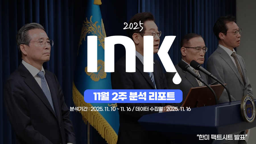 [2025년 11월 2주] 중앙 ㅣ 높은 조회수 성과, 이유가 궁금하다!