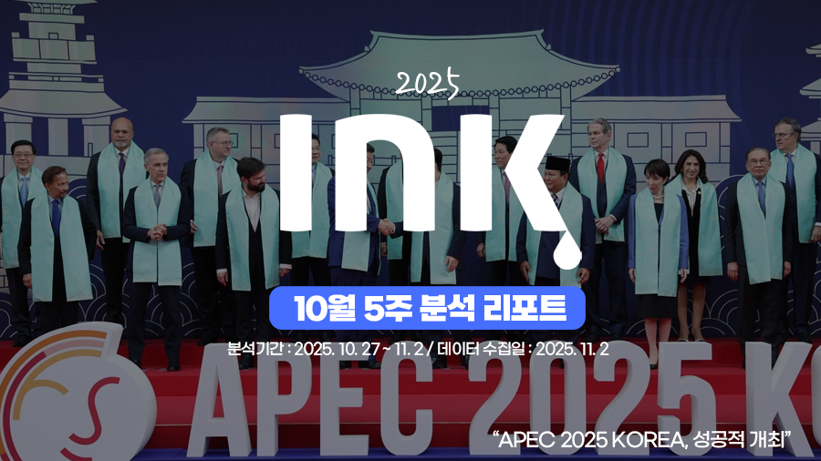 [2025년 10월 5주] 중앙 ㅣ 조회수 300만 회 증가한 530만 회, 이거 실화야? 이유 살펴보니..?