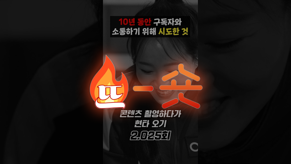 [2025년 10월 5주] 🔥뜨숏 ㅣ 요즘 자주 보이는 '밈'은 이건가요?