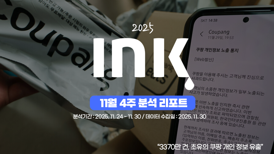 [2025년 11월 4주] 중앙 ㅣ 총 조회수 800만 회? / 기상청 예보영상에 좋아요 몰린 이유?