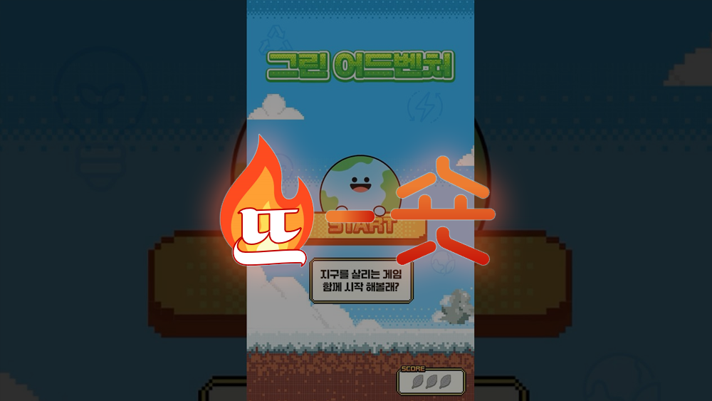 [2025년 12월 2주] 🔥뜨숏 ㅣ 기후부 게임스타일 영상에 아쉬움이 좀 있습니다