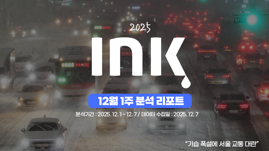 [2025년 12월 1주] 중앙 ㅣ 식약처의 AI영상이 걱정되는 이유? / 경호처 브이로그 3편 떴다!