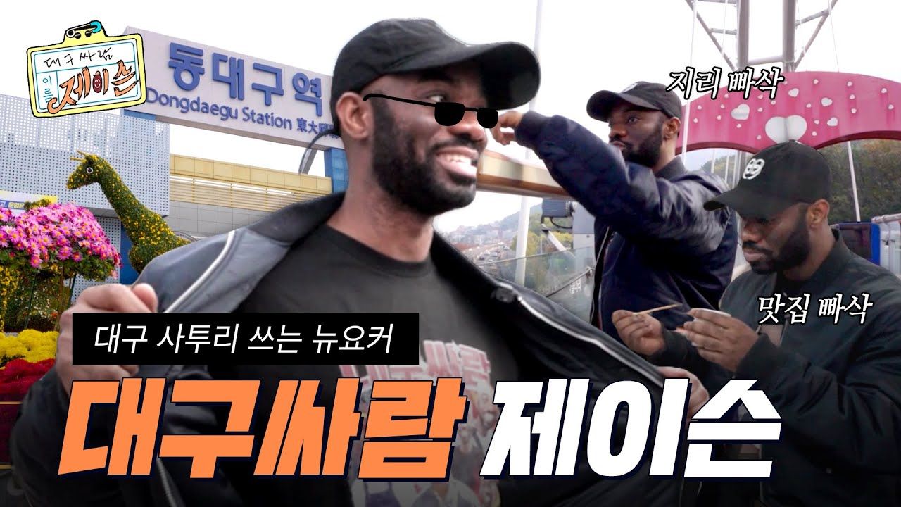 [2025년 11월 4주] 지자체 ㅣ K-한류 시대! 외국인의 브이로그 영상이 적합할 수 있겠습니다(feat.대구)