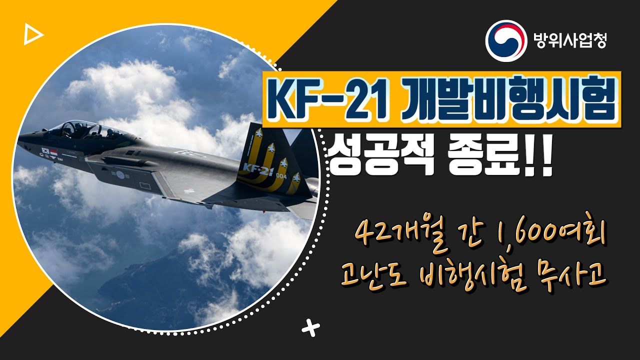 [2025년 1월 2주] 중앙 ㅣ 행안부 업무보고 영상에 좀 아쉽다? / KF-21! 오호라~!