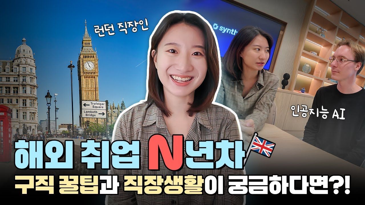 [2026년 1월 3주] 칼럼 ㅣ 고용노동부 해외취업 영상이 눈에 띈 이유는?