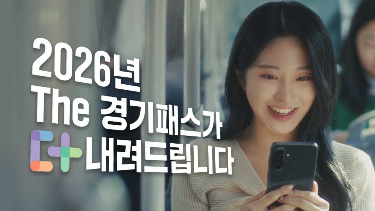 [2025년 12월 5주] 지자체 ㅣ 이번 주 최고 조회수 경기도 '모두의 카드'...아쉬운 점은?