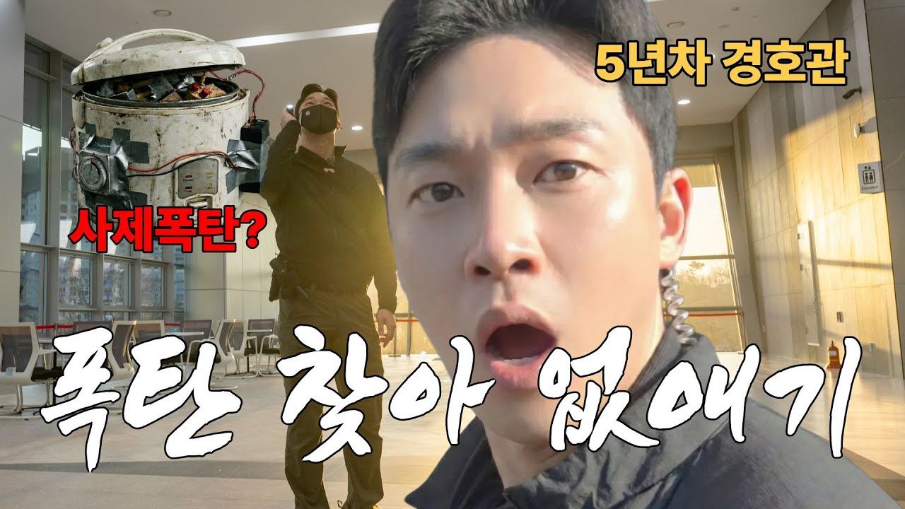 [2026년 1월 4주] 중앙 ㅣ 쇼츠영상에 더욱 집중하고 있습니다 / 경호처 영상의 성과 그리고 한계