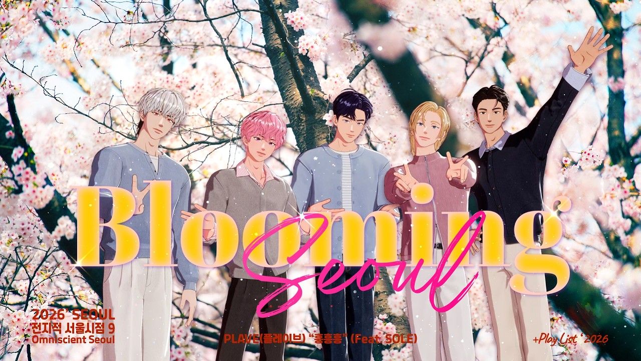 [2026년 4월 1주] 지자체 ㅣ 서울시 벚꽃 4K 영상이 좋아요 1만 개를 받았습니다!