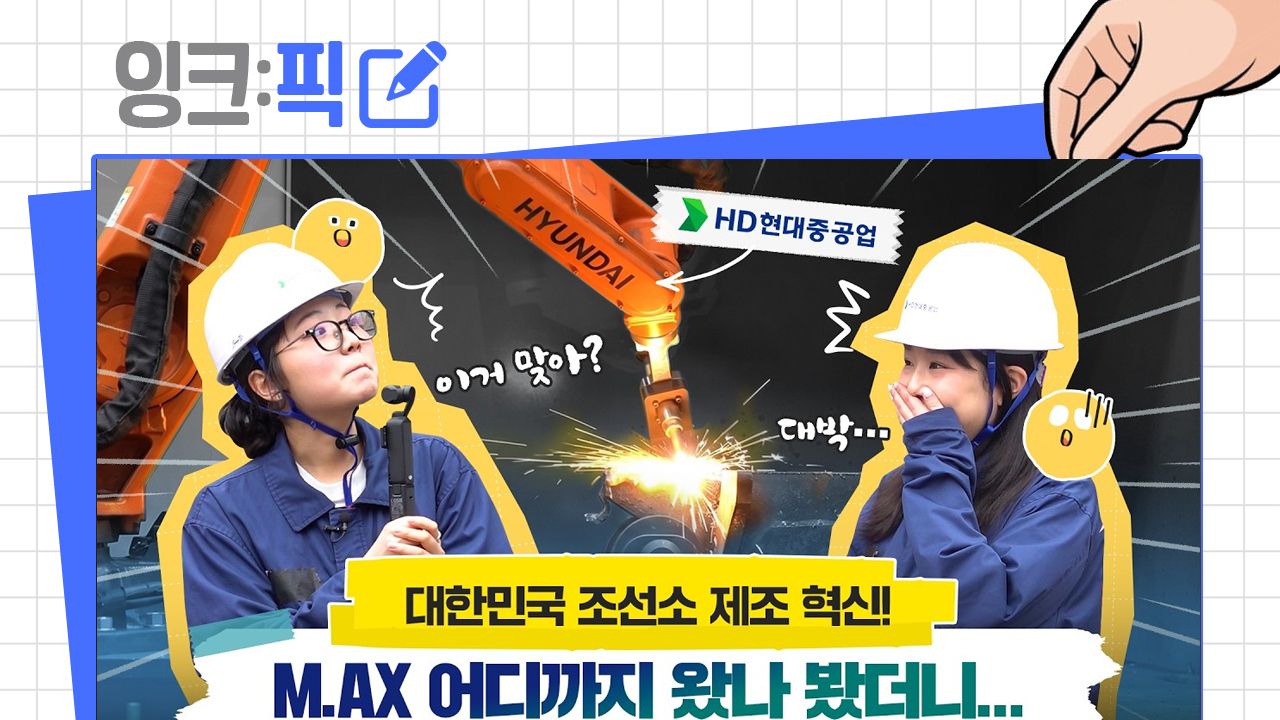 [2026년 4월 5주] 잉크픽 ㅣ 청년인턴 활용은 산업부처럼! / 이 영상은 꼭 하세요!