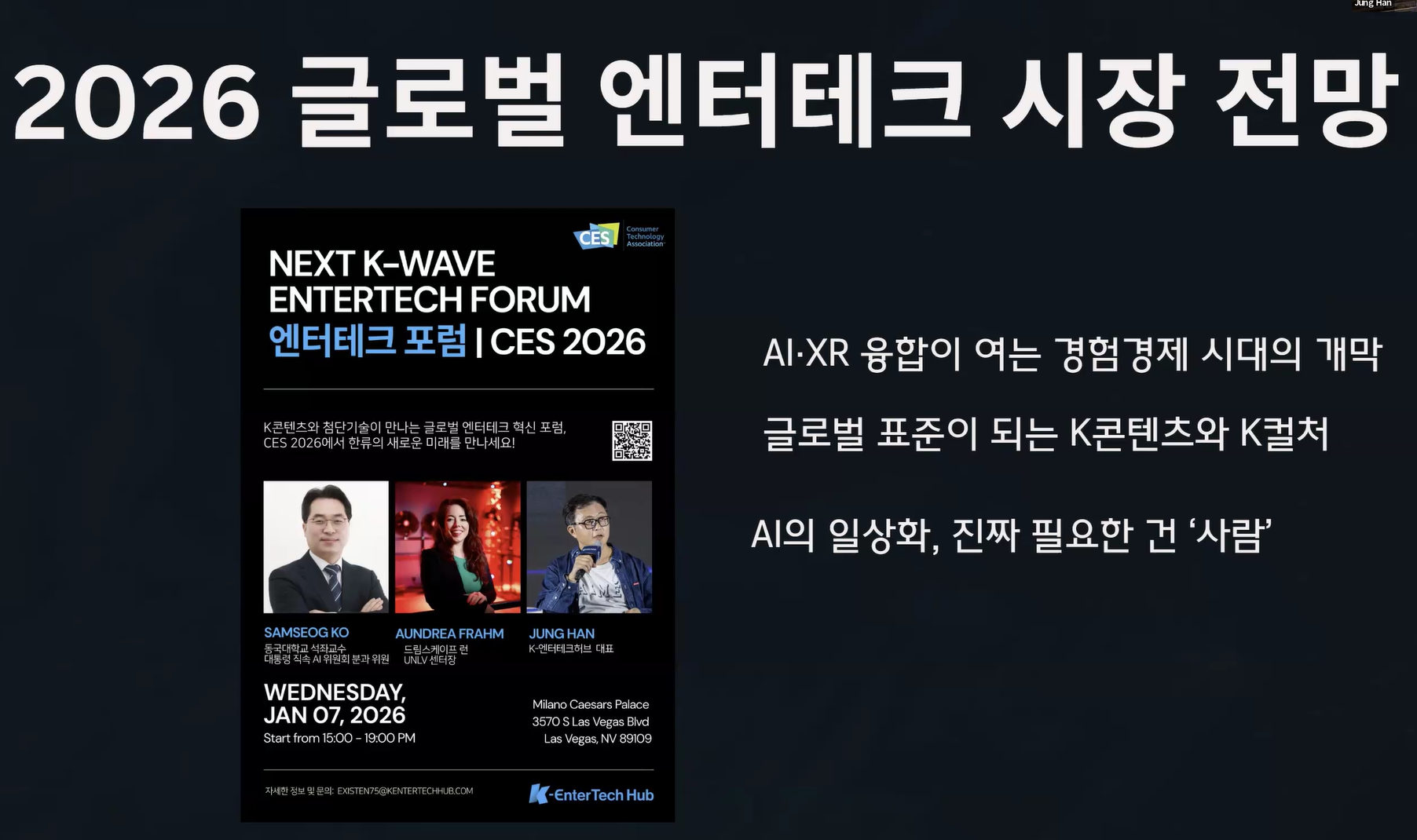 2026 엔터테크 전망 보고서: AI·XR·K-콘텐츠가 주도하는 글로벌 미디어 혁명