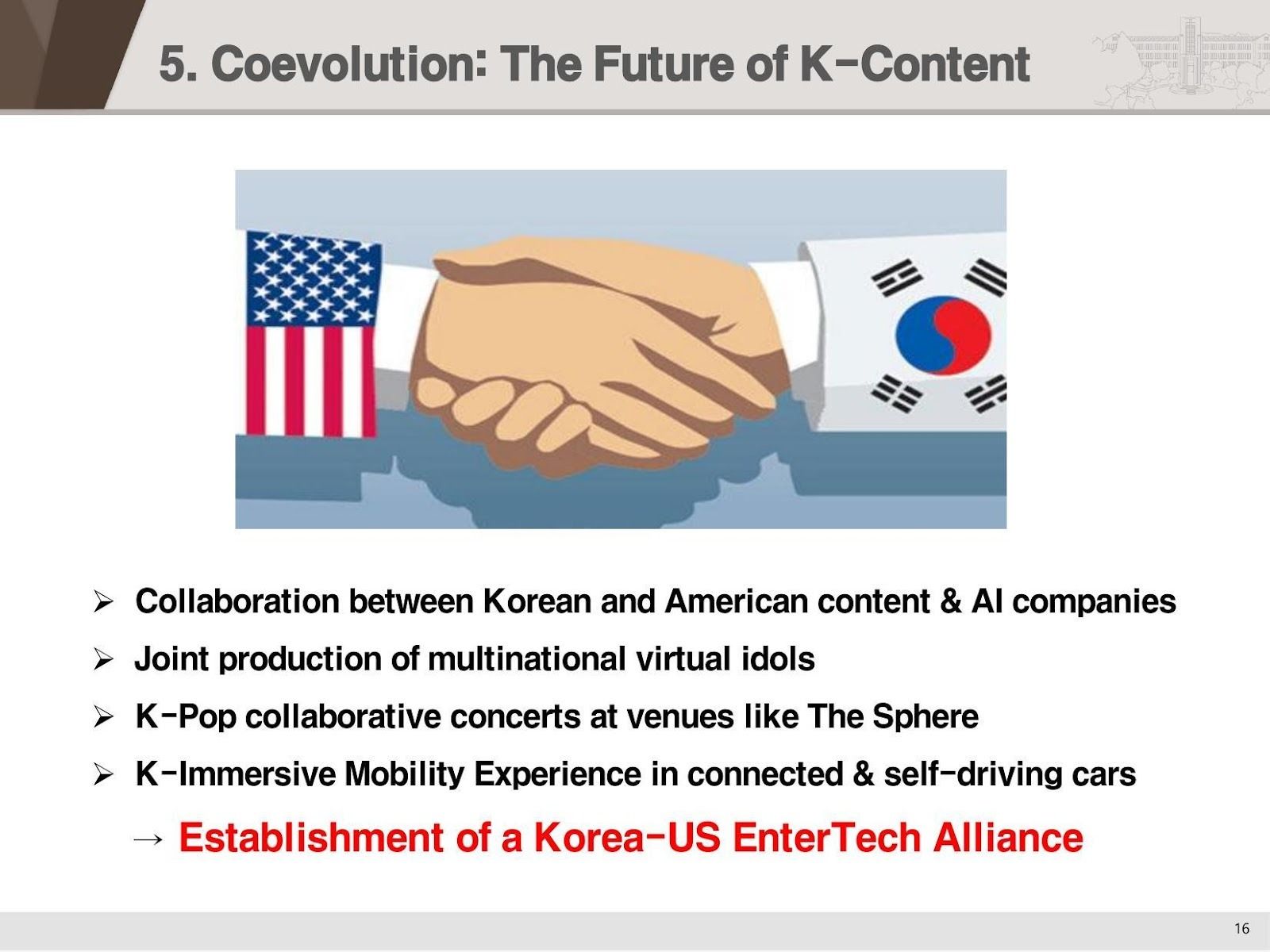한미 엔터테크 얼라이언스 구축 제안