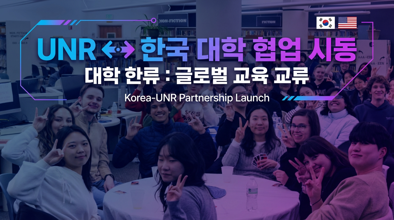 네바다주립대 리노 캠퍼스, 한국 대학과 전방위 협업…‘대학 한류’ 만든다