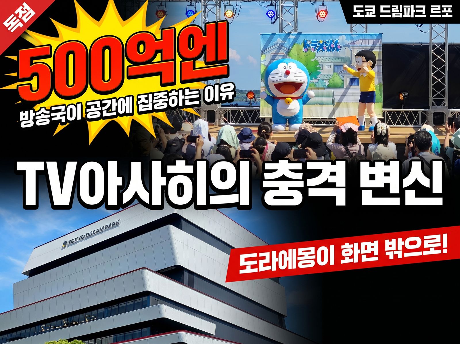 TV에서 공간으로...일본 방송은 왜 현장에 집착하나