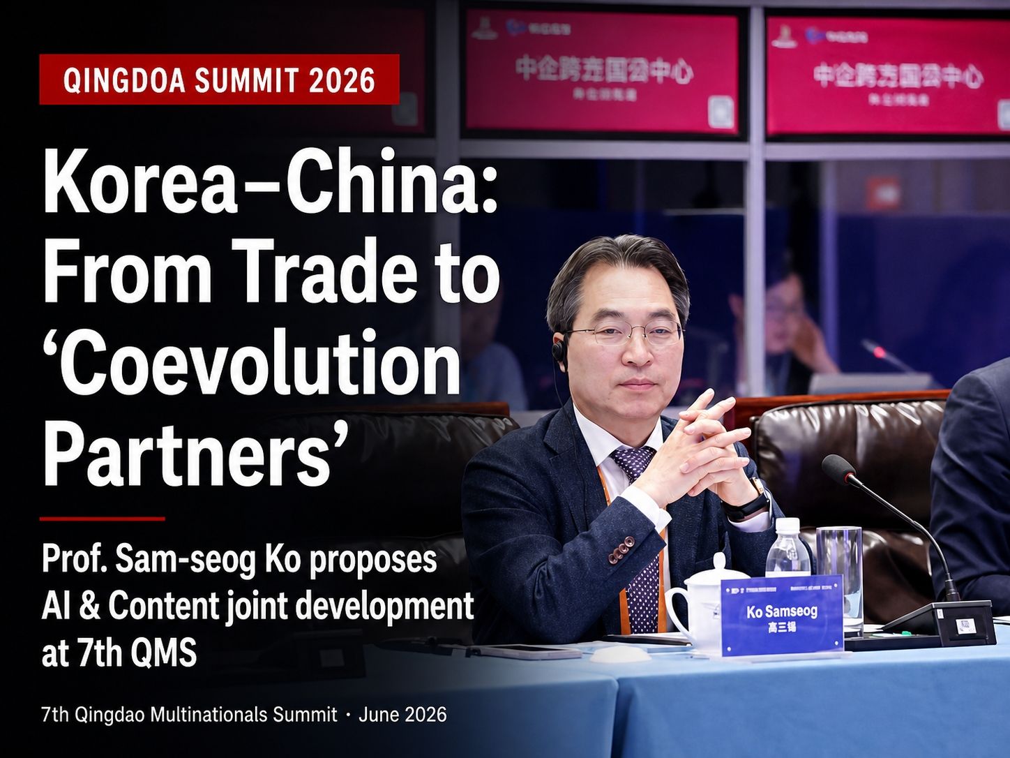 Samseog Ko: “Korea and China Must Become ‘Coevolution Partners,’ Not Just Buyer and Seller”