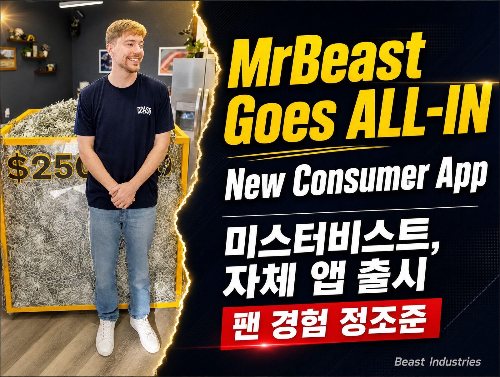 미스터비스트, ‘팬 직결 앱’으로 틱톡 이후 최대 소비자 플랫폼 노린다