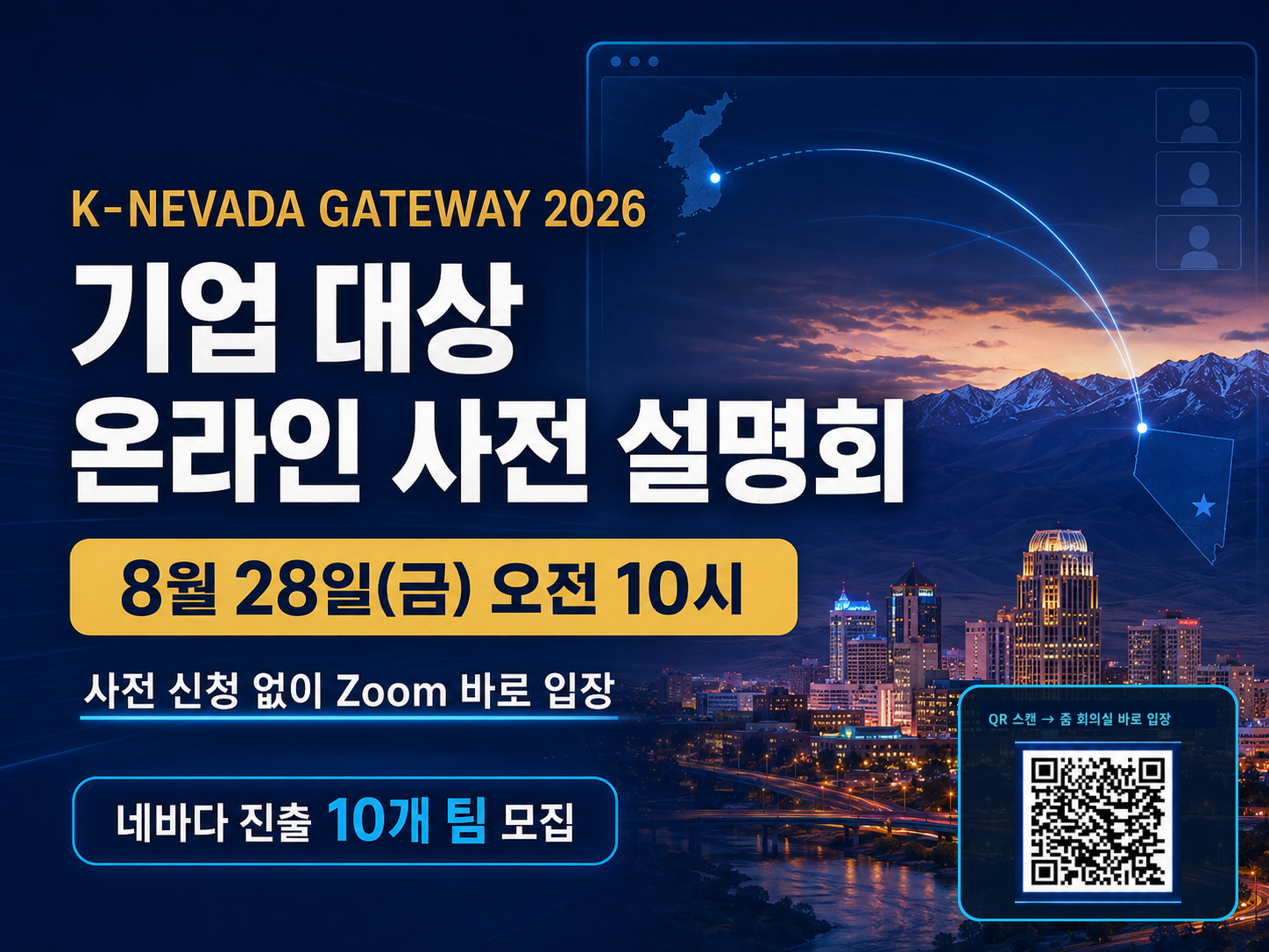 K-Nevada Gateway 2026, 8월 28일 10시 기업 대상 온라인 사전 설명회 개최