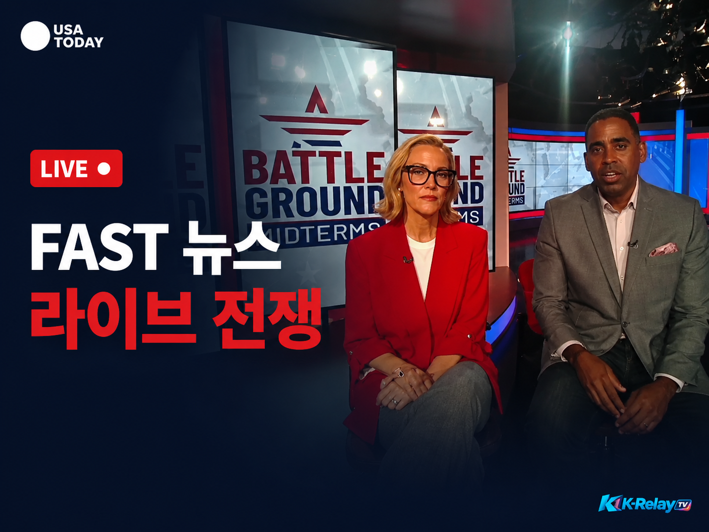 FAST시대 한국 뉴스의 전략은 어떻게 달라야 하는가-선거 생방송의 동시 편성 창구로