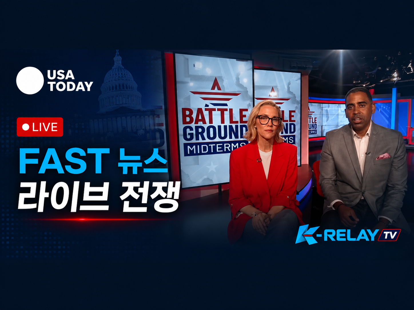 FAST시대 한국 뉴스의 전략은 어떻게 달라야 하는가-선거 생방송의 동시 편성 창구로