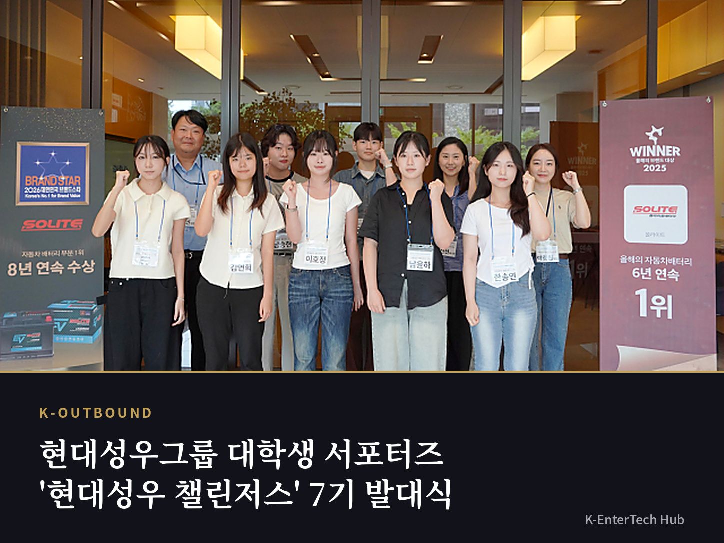 현대성우그룹, 대학생 서포터즈 ‘현대성우 챌린저스’ 7기 발대식 성료