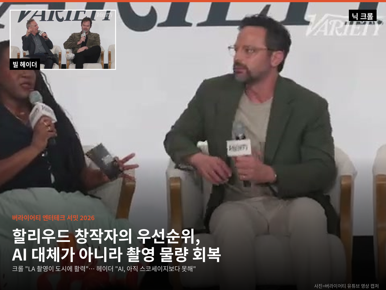 할리우드 창작자의 우선순위, AI 대체가 아니라 촬영 물량 회복