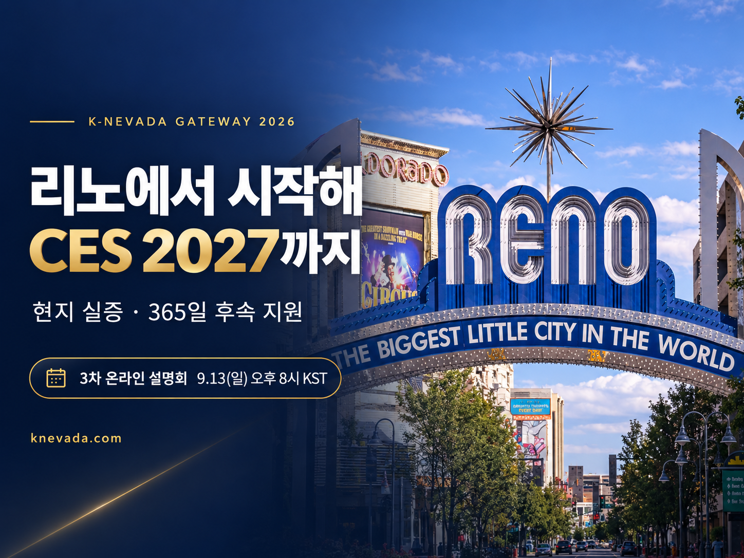 K스타트업 미국 네바다-글로벌 진출 프로그램 K-Nevada Gateway 오는 9월 28일 개최...13일 온라인 설명회