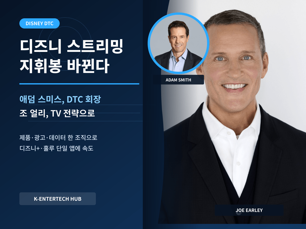 디즈니, 스트리밍 제품·광고·데이터를 한 조직으로 묶는다